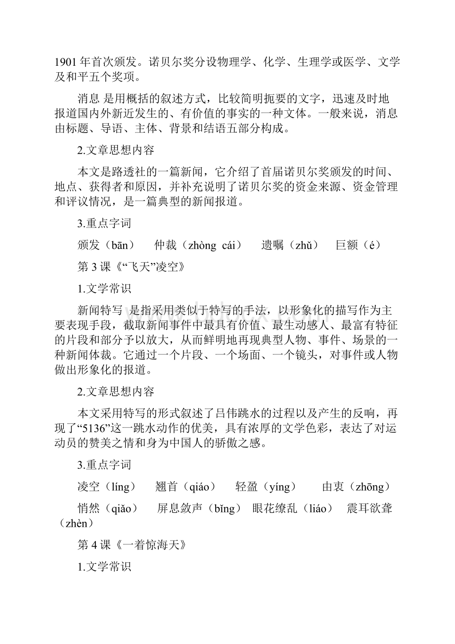 部编版初中语文八年级上册期中考试复习资料.docx_第2页