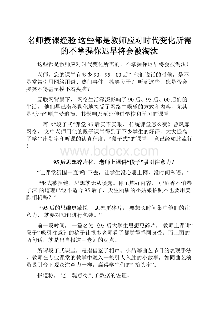 名师授课经验 这些都是教师应对时代变化所需的不掌握你迟早将会被淘汰.docx_第1页