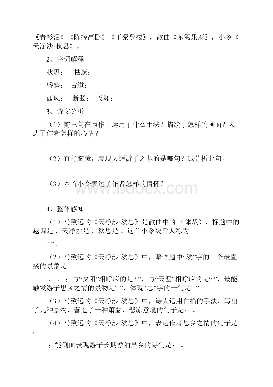 北师大版七年级语文上册第二单元复习题目.docx_第3页