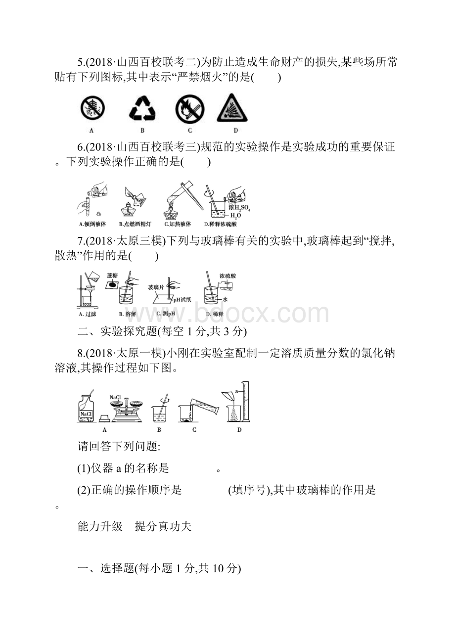 山西中考化学 第十四单元 化学仪器与实验基本操作 2.docx_第2页