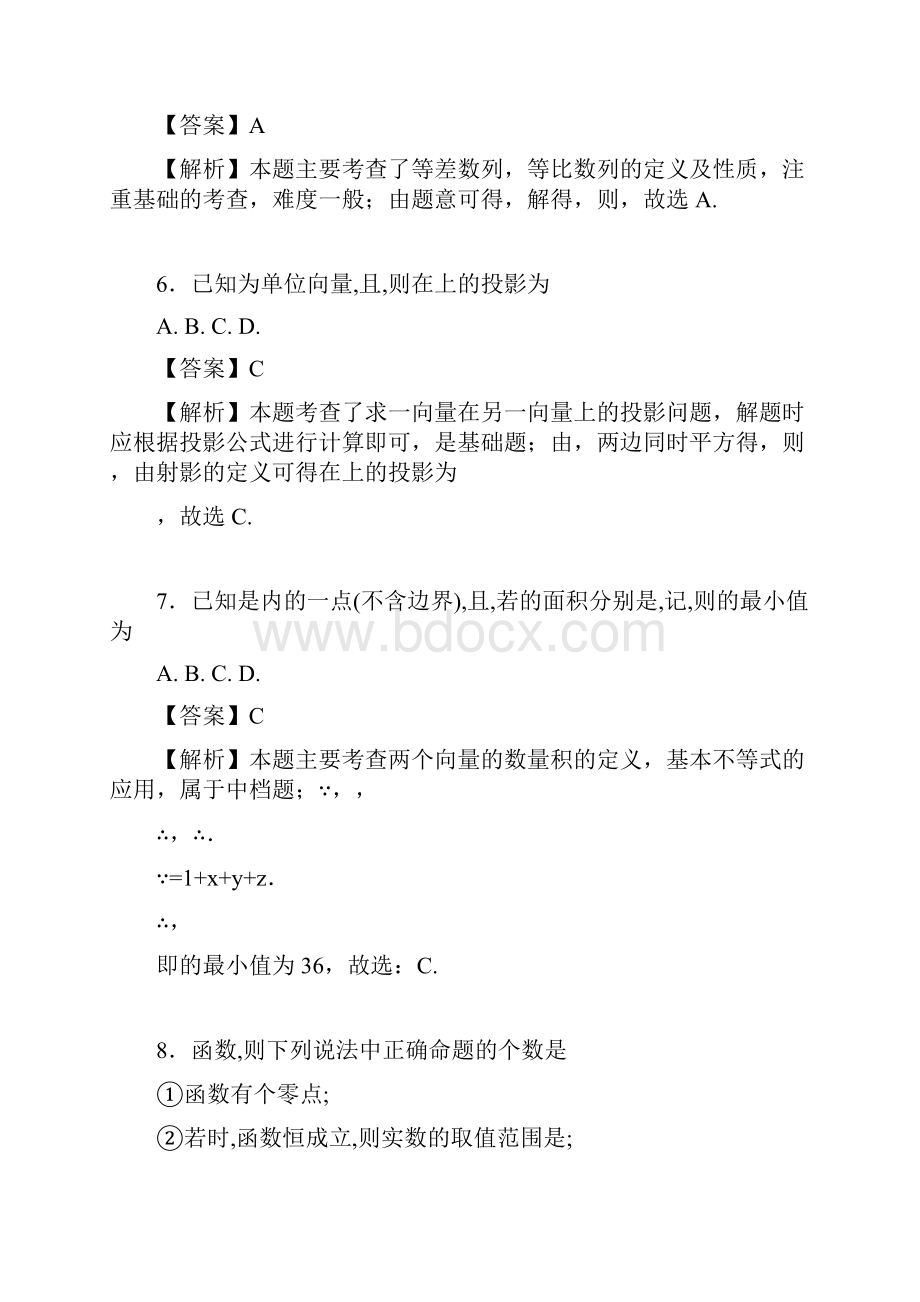 学年天津市静海县第一中学高三月考数学理详细答案版.docx_第3页