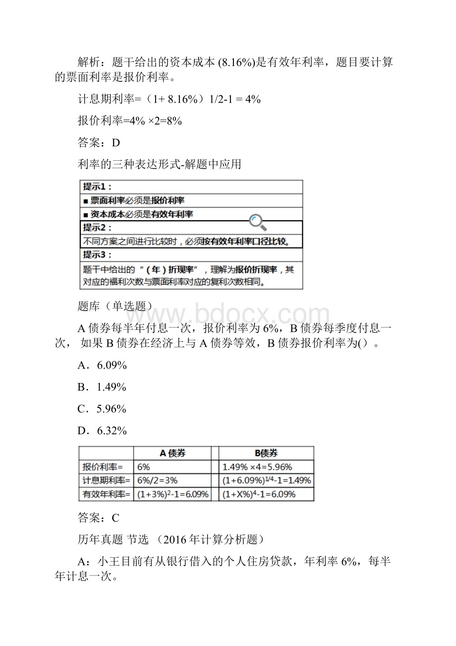 资料模板价值评估基础7文档格式.docx_第3页