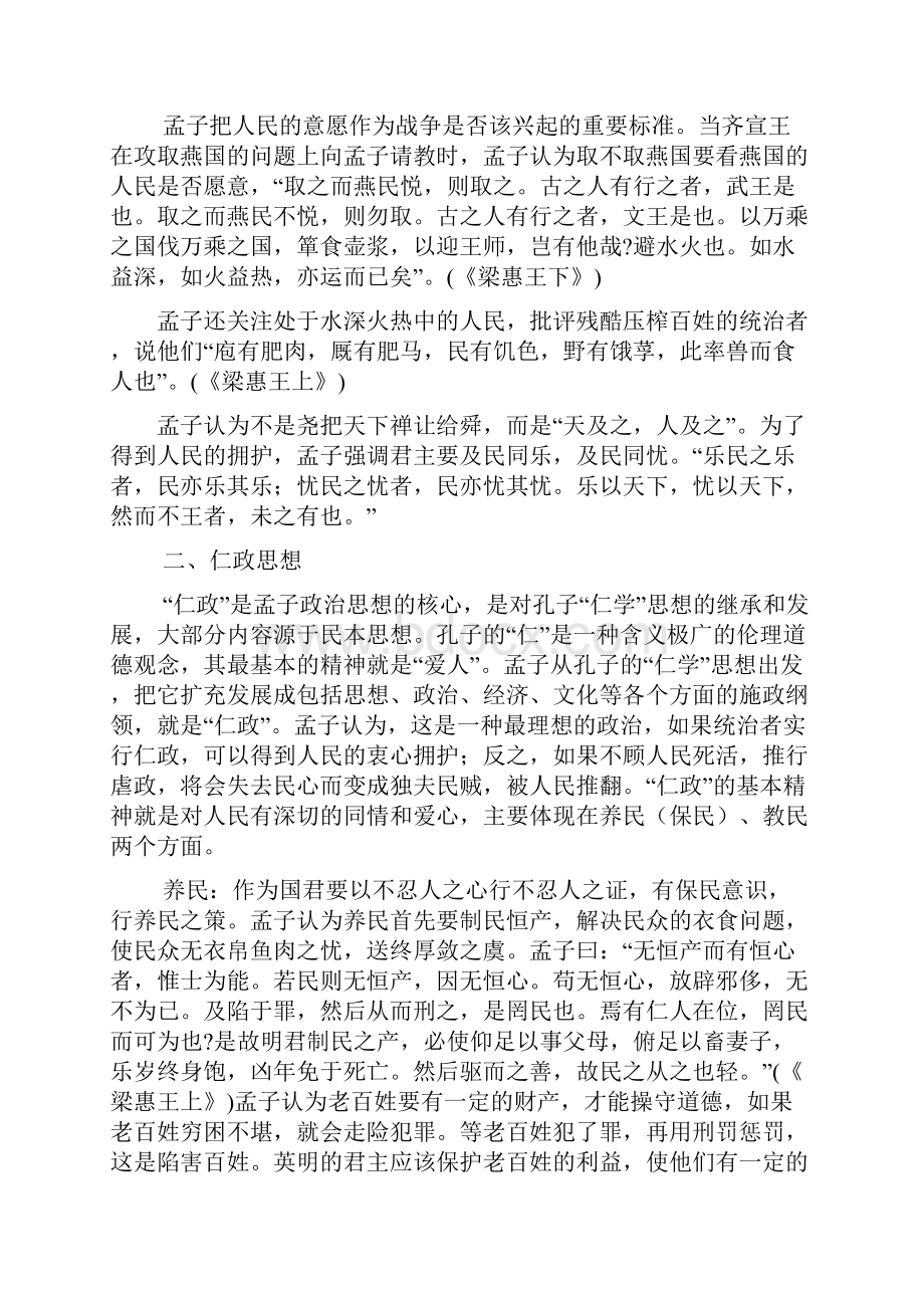 孟子的主要思想.docx_第2页