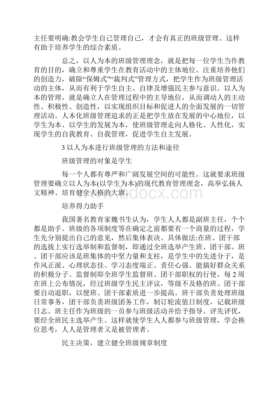 小议班级管理方式及意义.docx_第3页