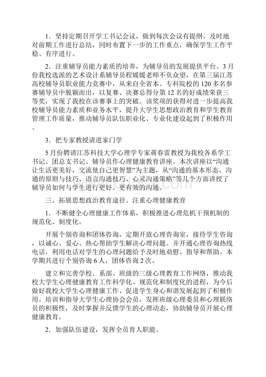 学工处上半年工作总结.docx_第2页