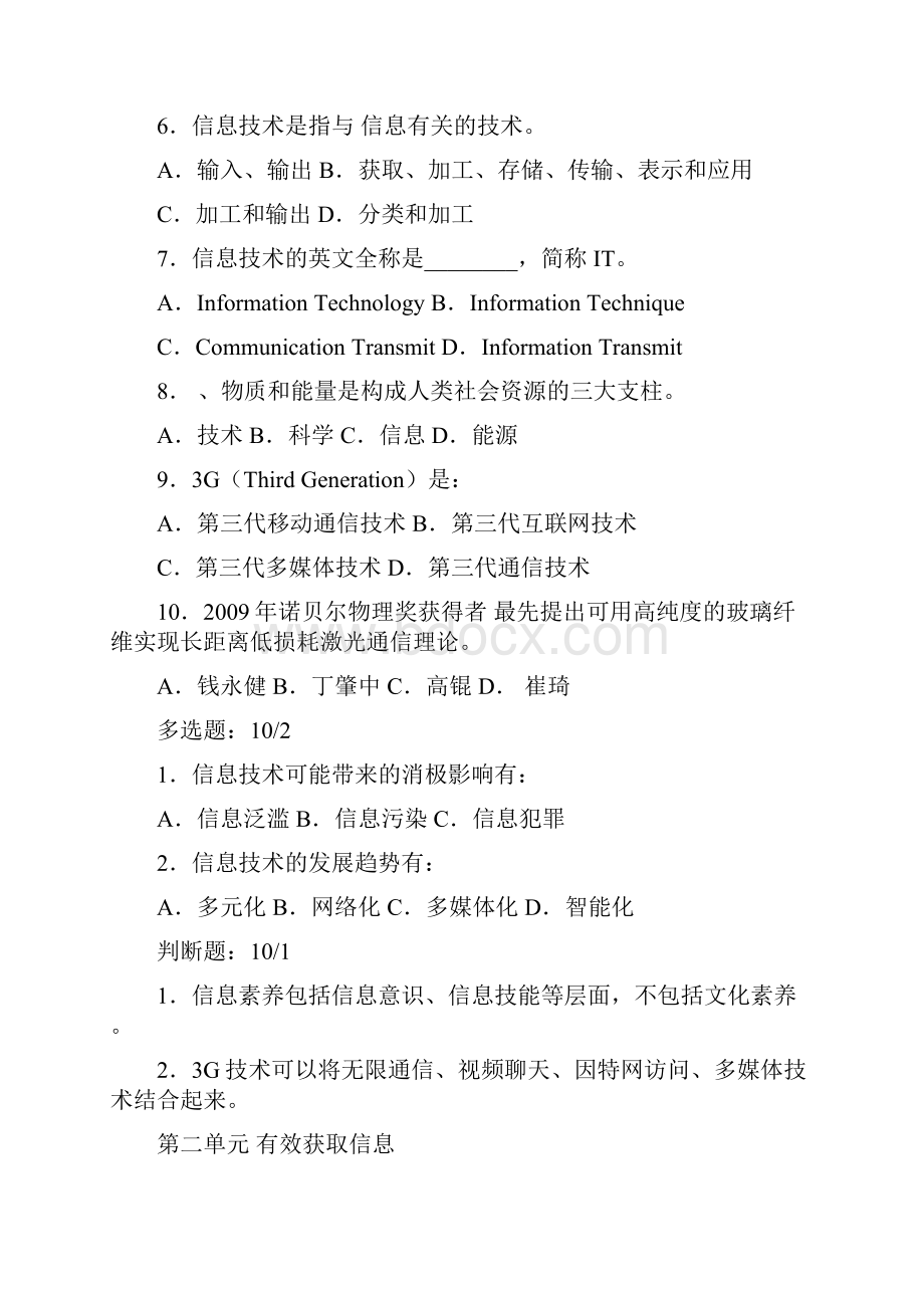 整理《信息技术基础》模块练习题冬.docx_第2页