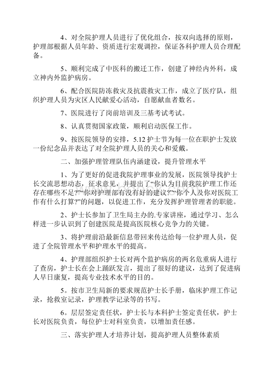 护理年度工作总结四篇Word格式.docx_第3页