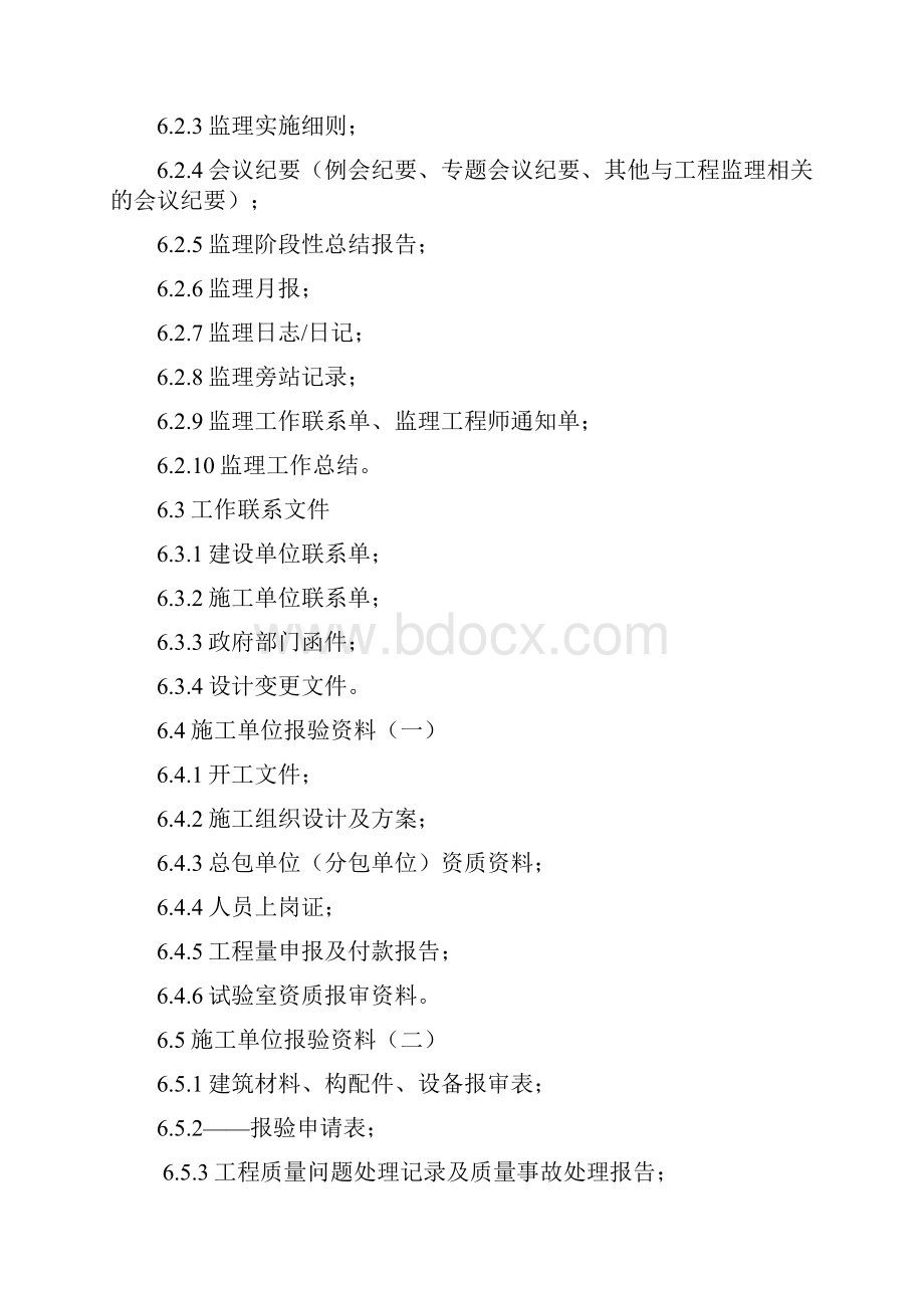 项目监理部监理文件档案资料整编.docx_第2页