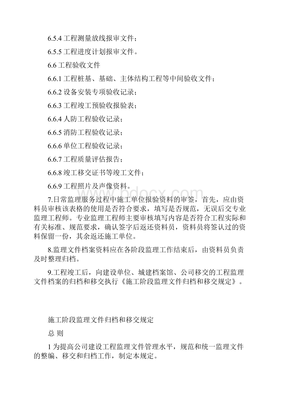 项目监理部监理文件档案资料整编.docx_第3页