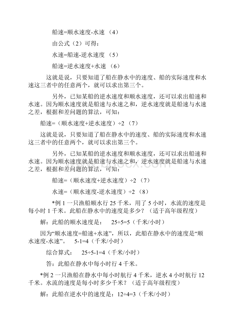 七年级关于学习数学流水行船问题的公式和例题Word格式文档下载.docx_第2页