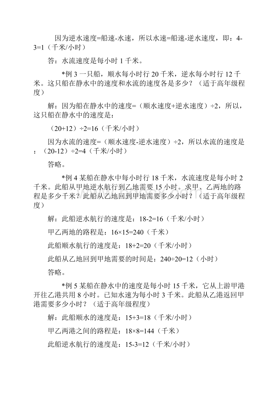 七年级关于学习数学流水行船问题的公式和例题Word格式文档下载.docx_第3页