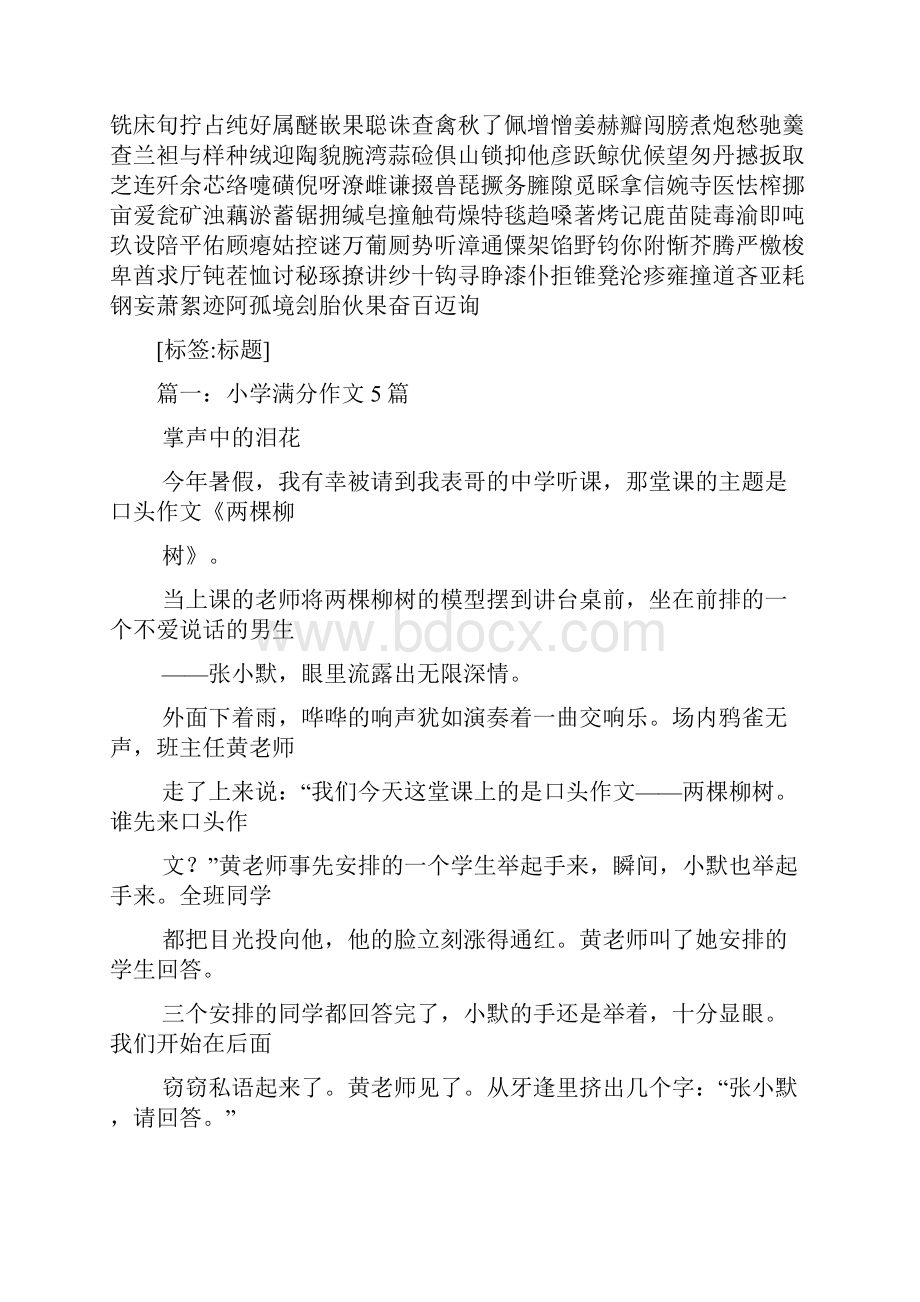 我不喜欢这堂课作文5篇Word文件下载.docx_第2页