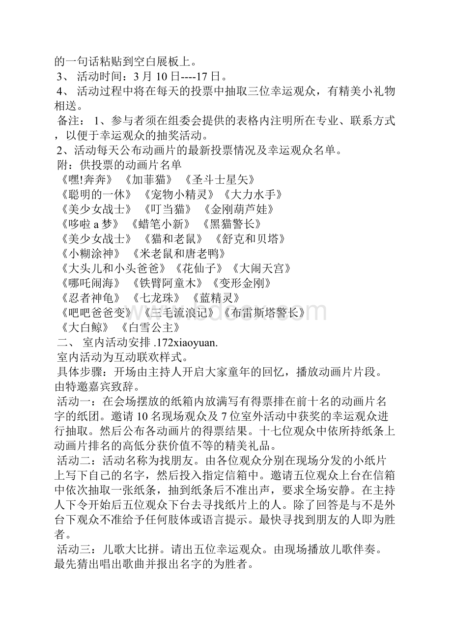 寻找童年活动策划书.docx_第3页