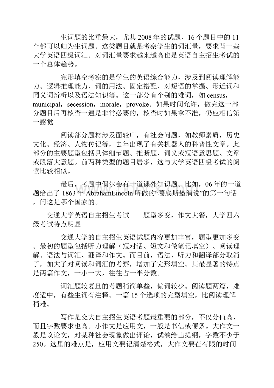 复旦交大自主招生考试英语试题解析Word文档下载推荐.docx_第2页