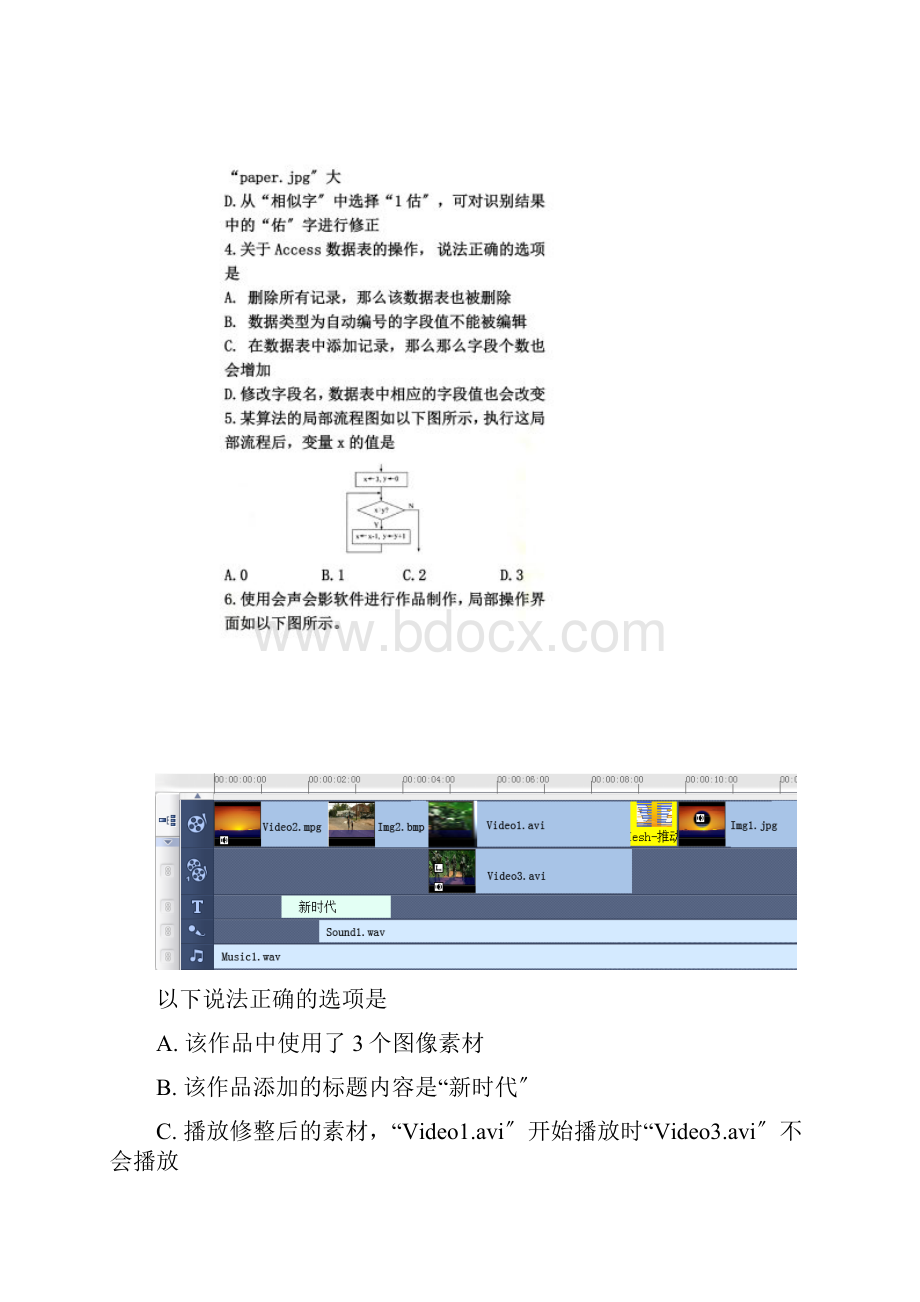 浙江省普通高中技术选考科目试题Word格式.docx_第3页