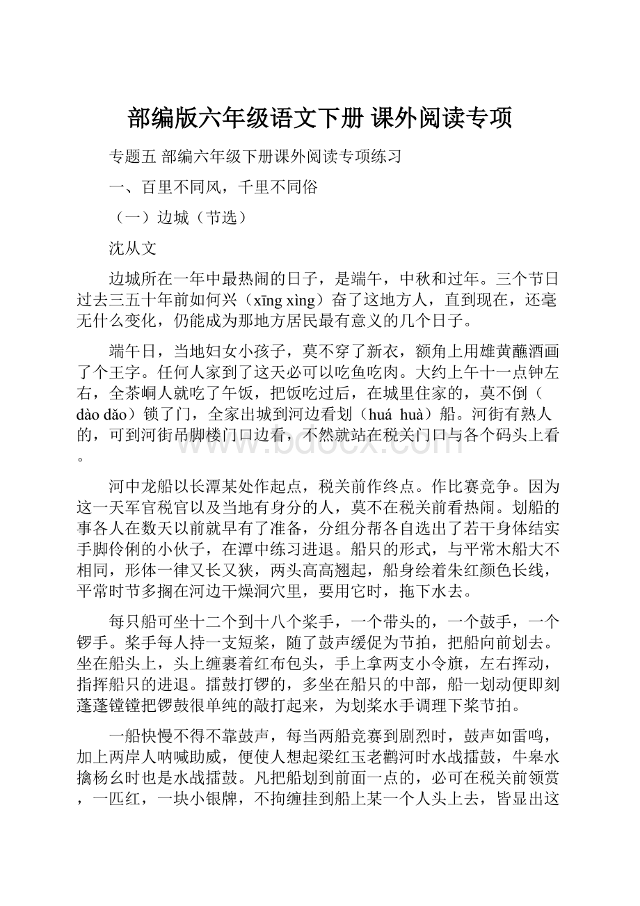 部编版六年级语文下册 课外阅读专项Word文档格式.docx