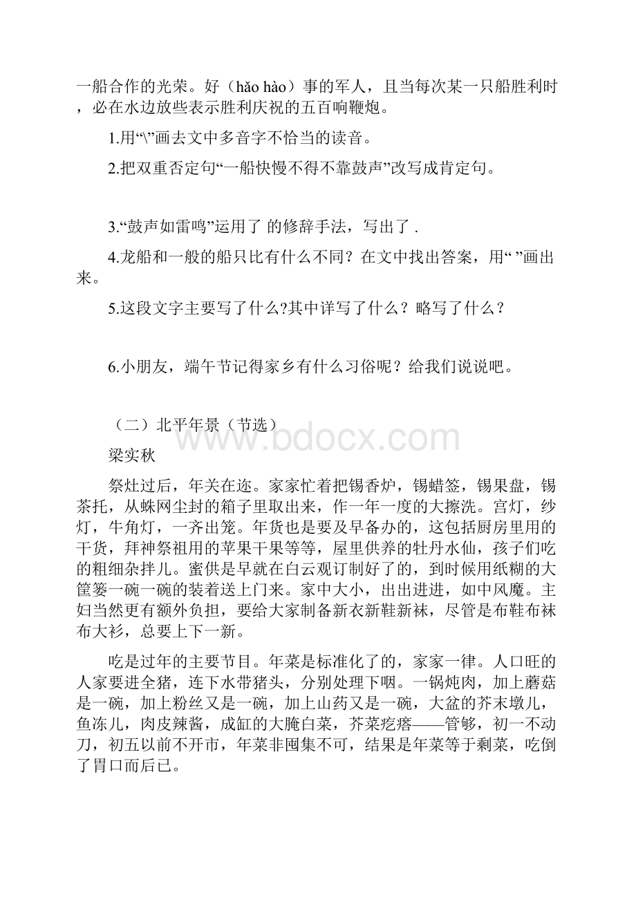 部编版六年级语文下册 课外阅读专项Word文档格式.docx_第2页