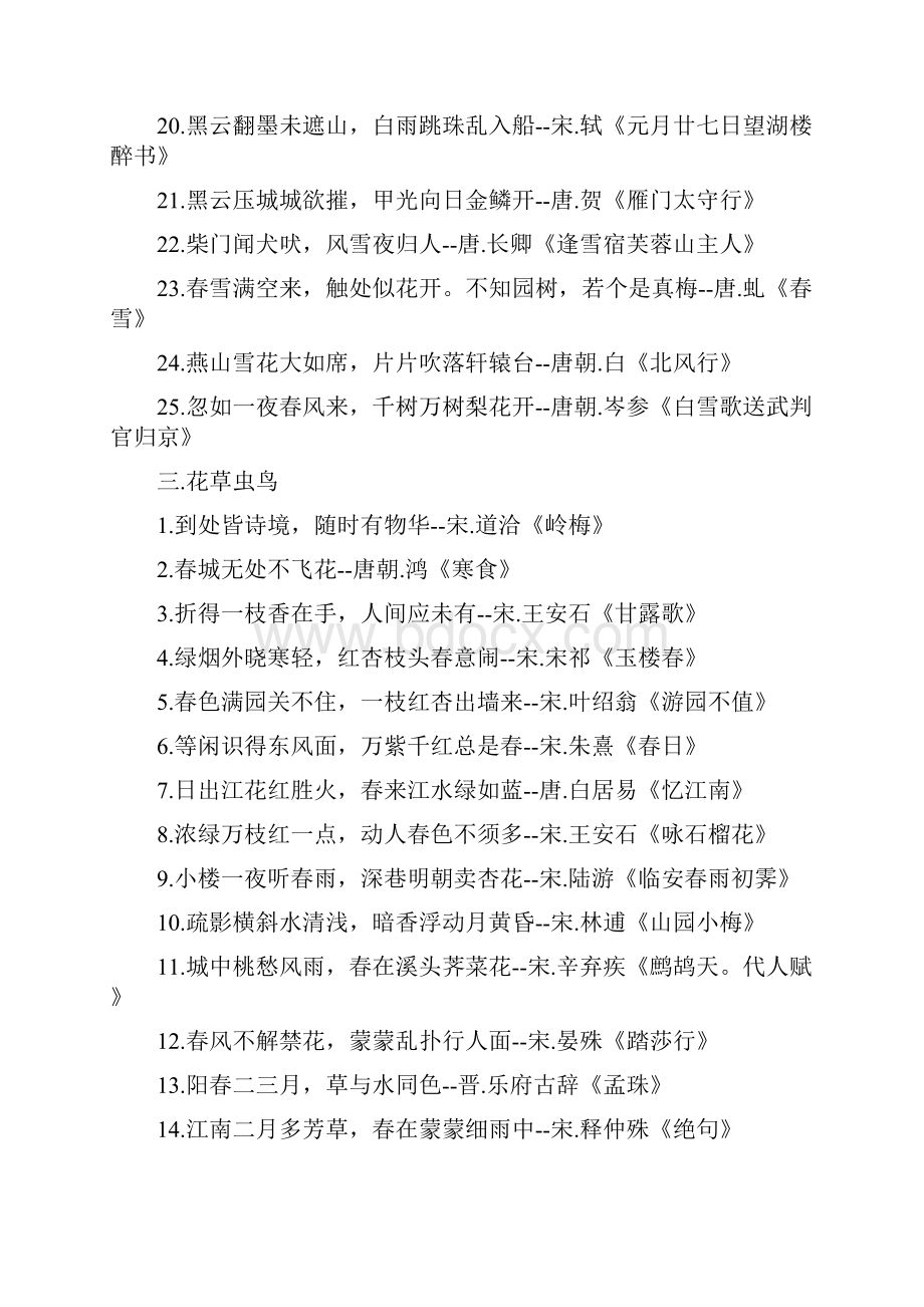 中国古代著名的诗词赋中的名句文档格式.docx_第3页