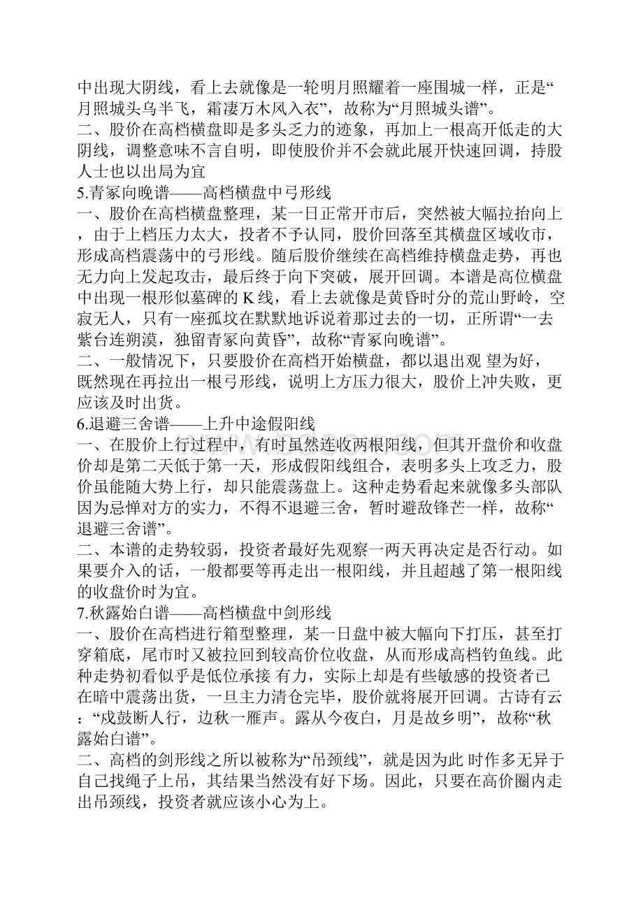 股票高出定式.docx_第2页