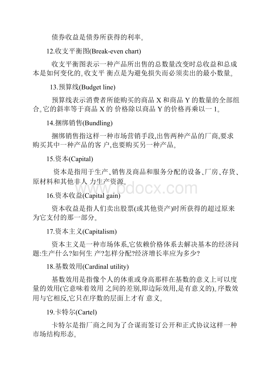 经济学名词解释Word格式文档下载.docx_第3页