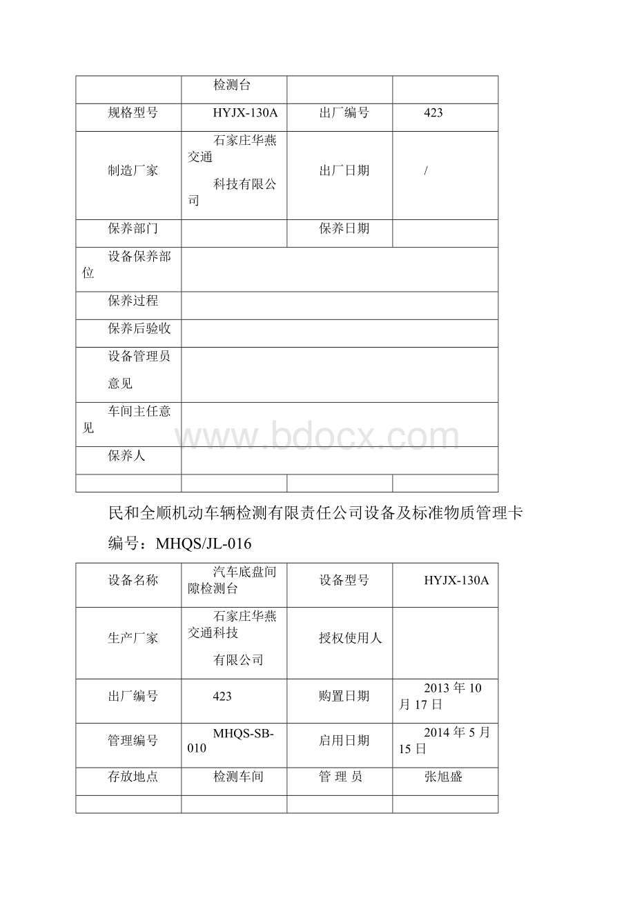 底盘间隙检测台总结.docx_第2页