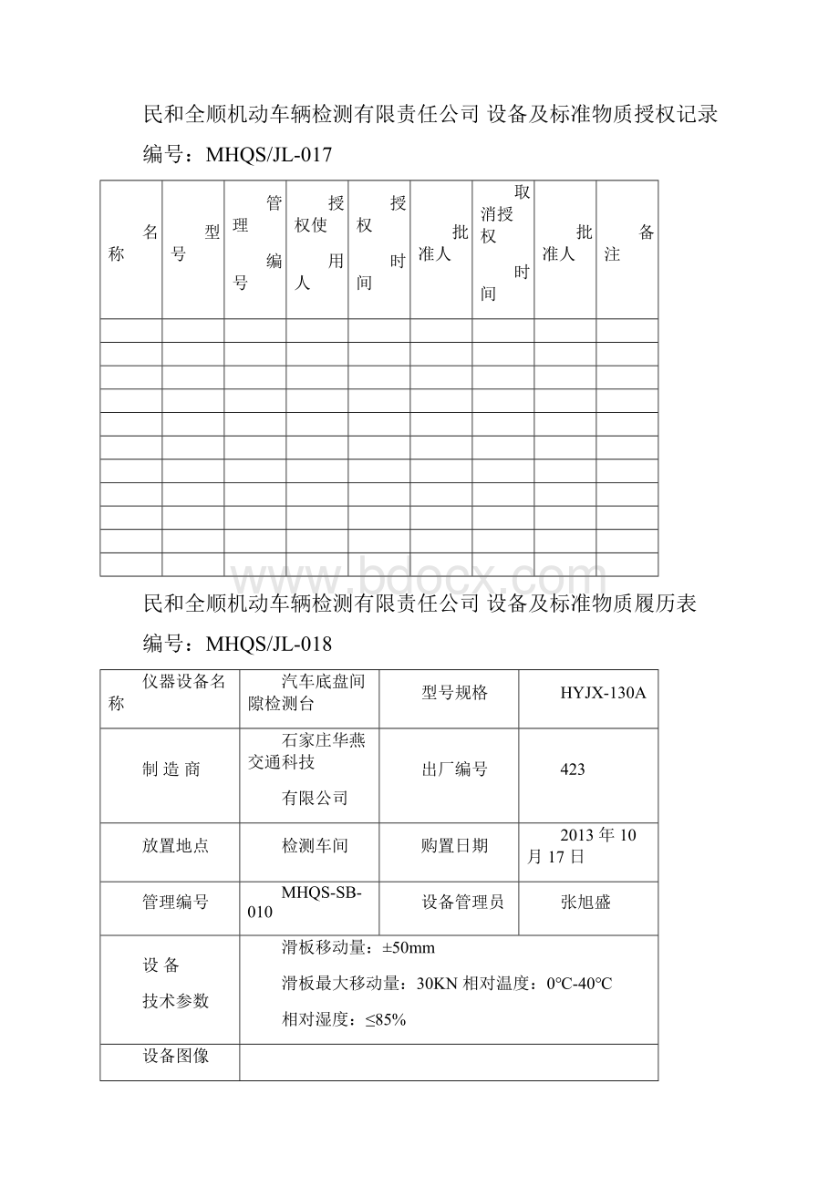 底盘间隙检测台总结.docx_第3页