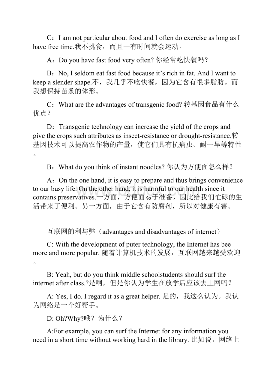 四人英语口语对话中英对照文档格式.docx_第3页