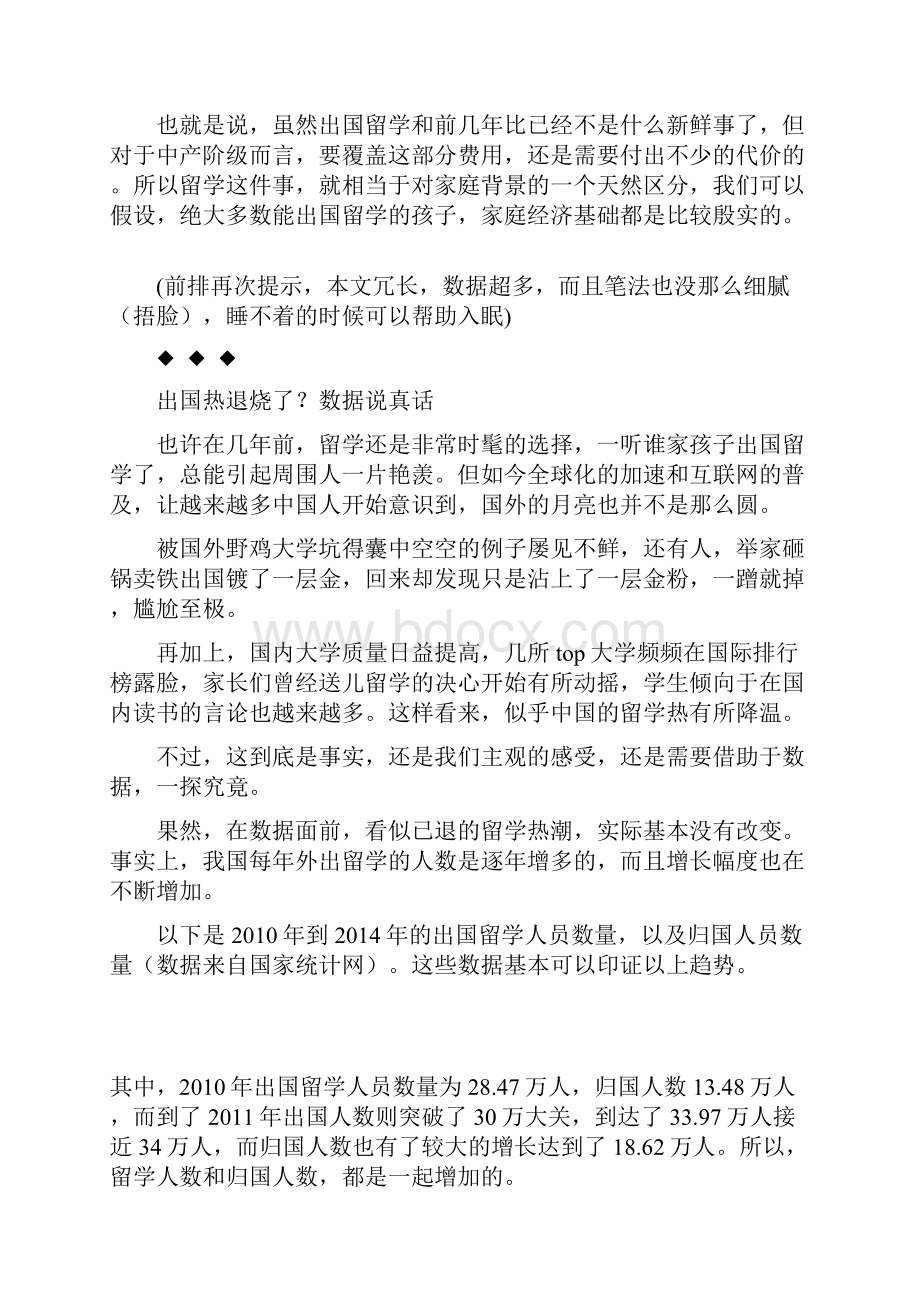 留学费用那么高 如何计算投资与回报.docx_第2页