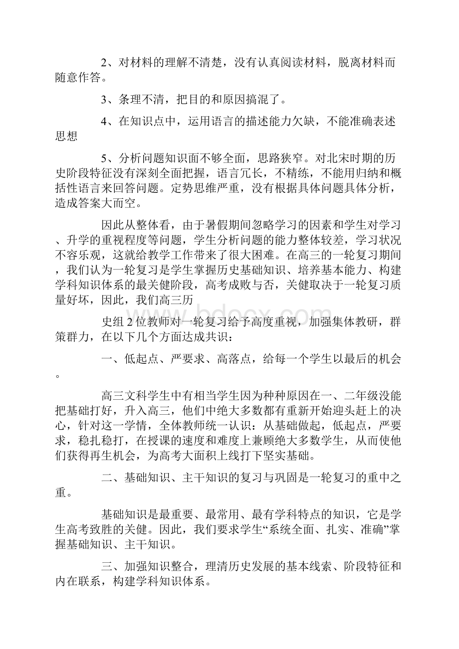 高三历史第一次考试教学总结.docx_第2页