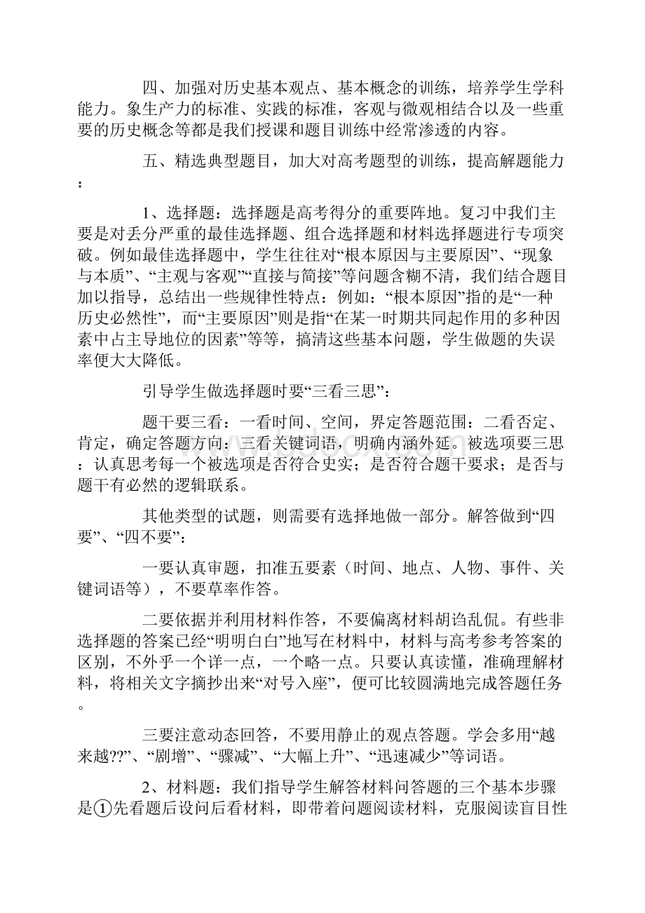 高三历史第一次考试教学总结.docx_第3页