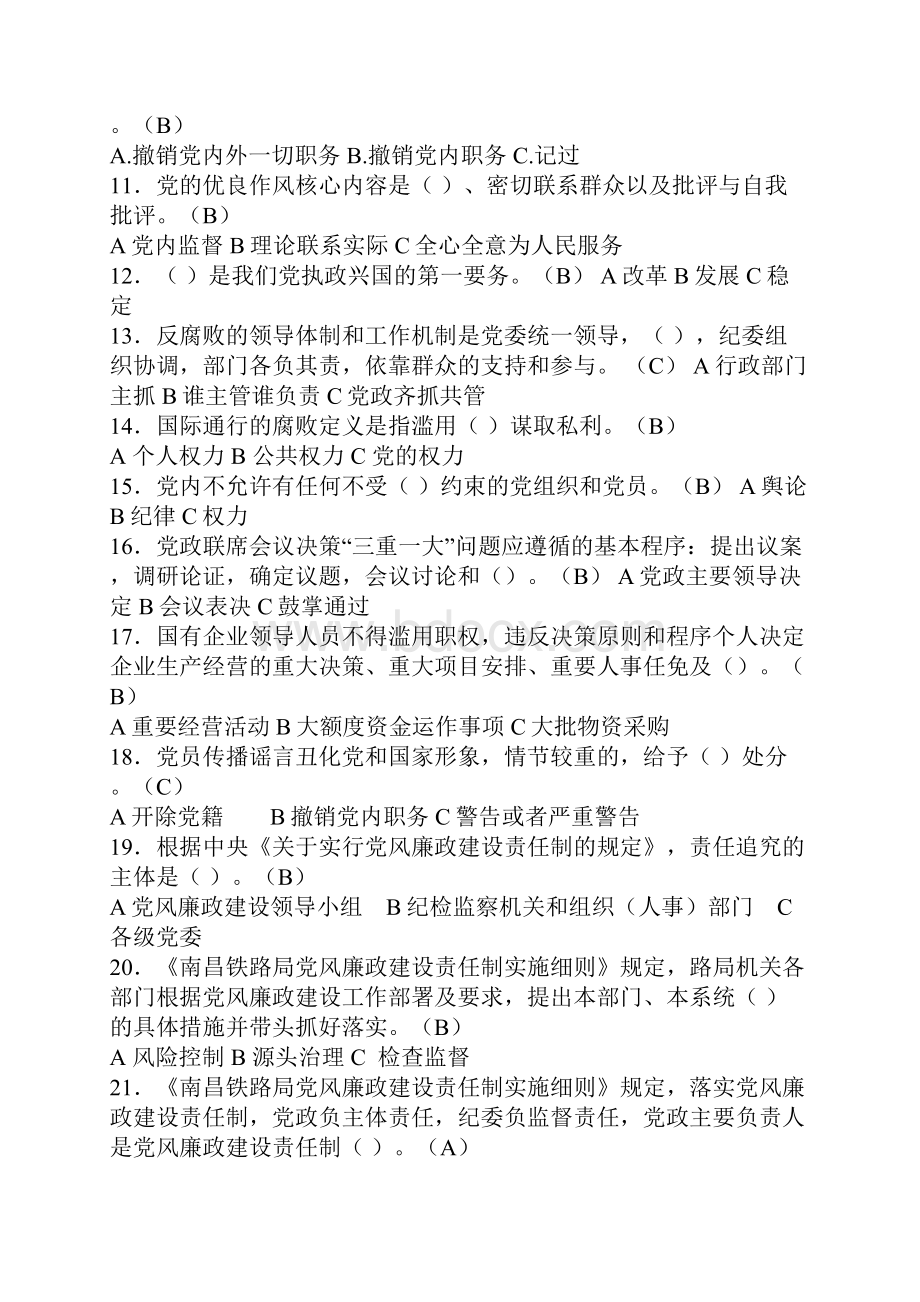 党纪条规知识擂台赛知识试题选择题180题.docx_第2页