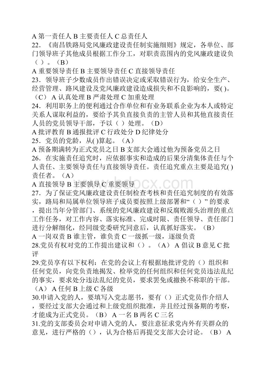 党纪条规知识擂台赛知识试题选择题180题.docx_第3页