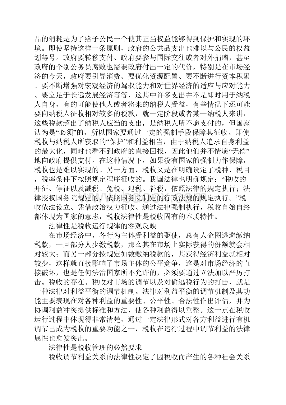 税收法律本质管理.docx_第2页