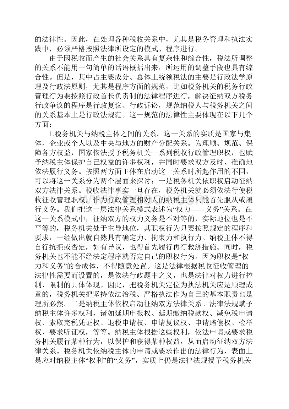 税收法律本质管理.docx_第3页