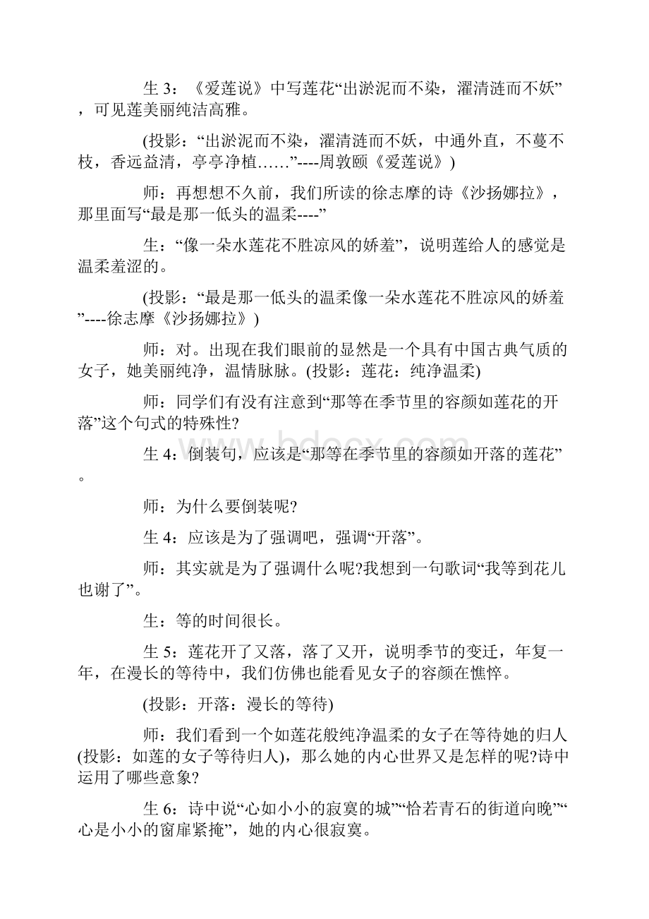 郑愁予《错误》优秀教学案例Word文档格式.docx_第3页