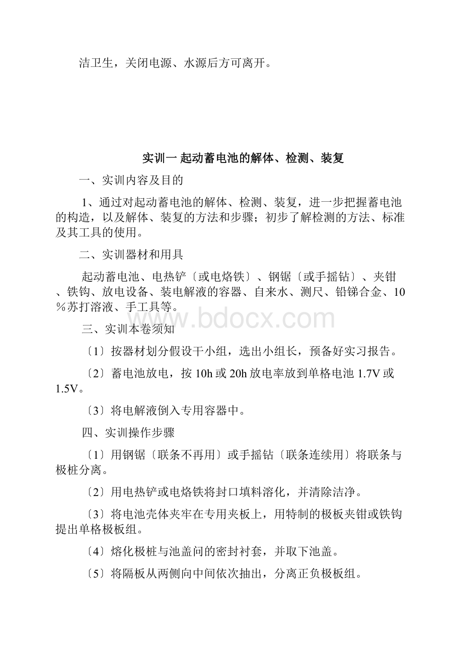 汽车运用与维修指导培训资料.docx_第2页