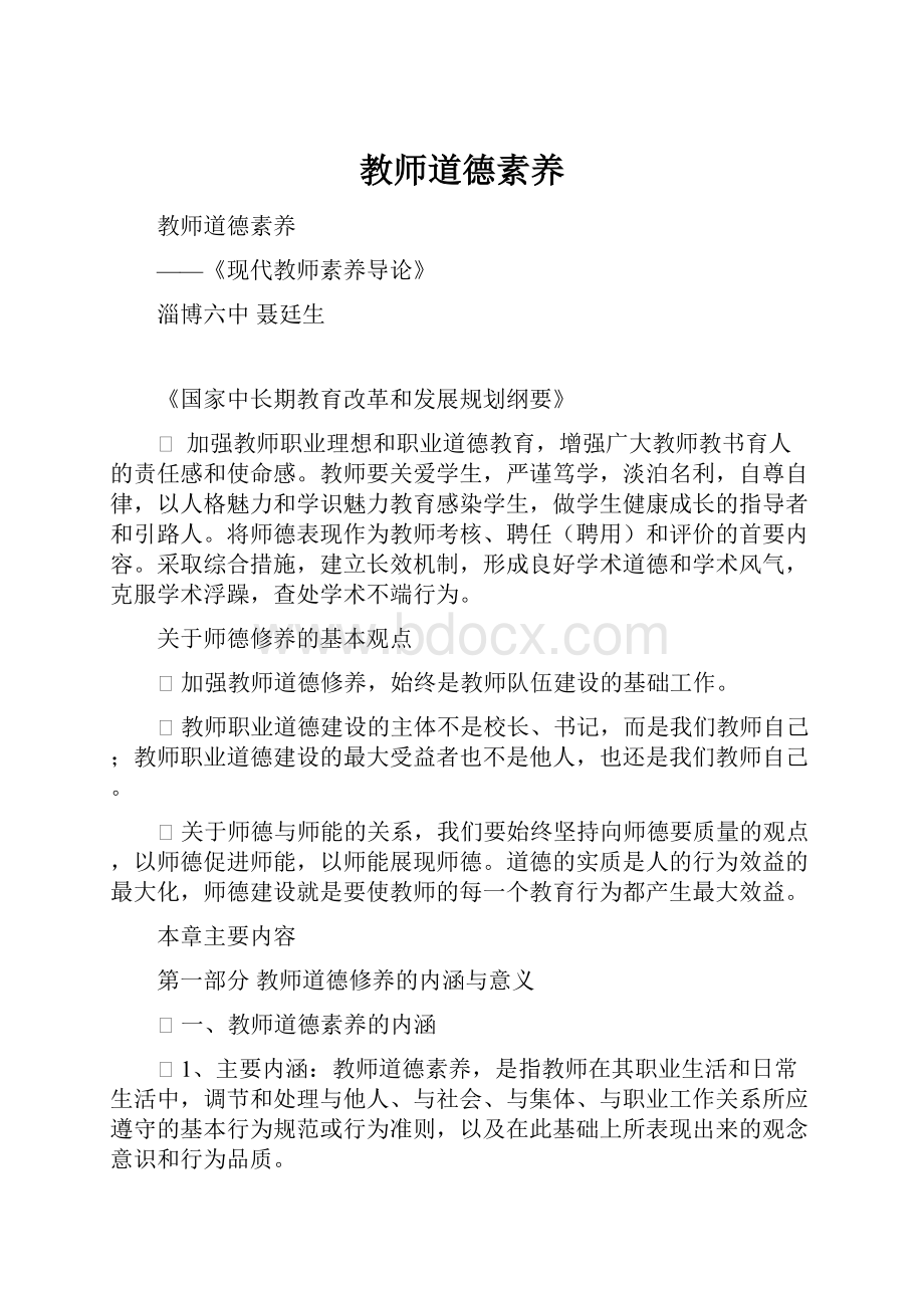 教师道德素养.docx_第1页