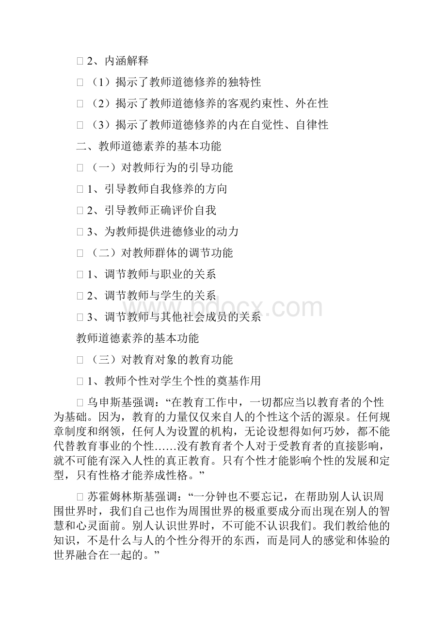 教师道德素养.docx_第2页