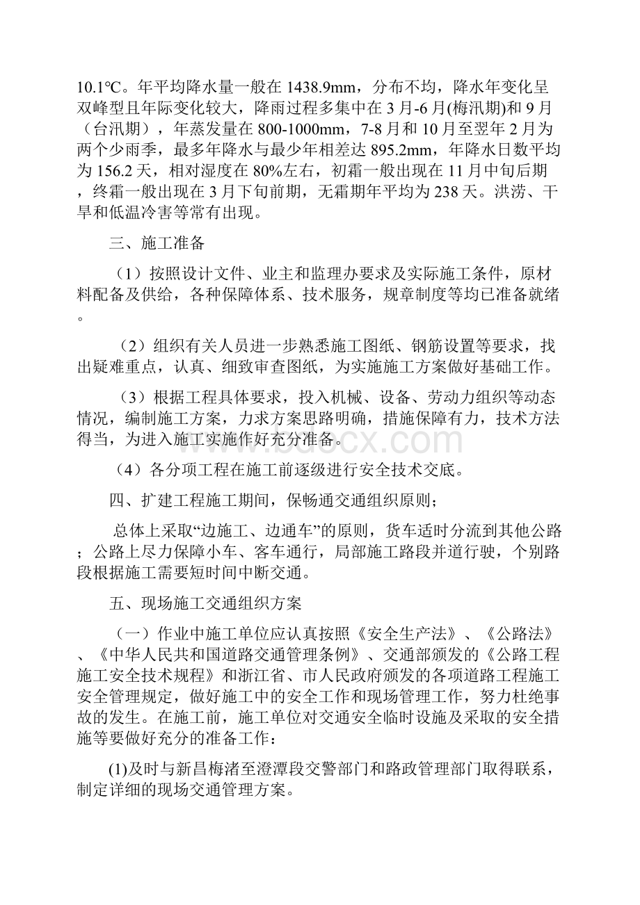 边通车边施工专项安全施工方案.docx_第3页