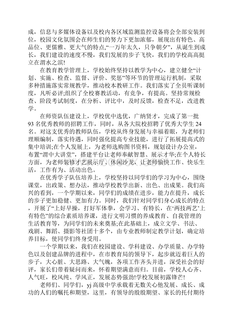 春季开学典礼校长致辞1.docx_第2页