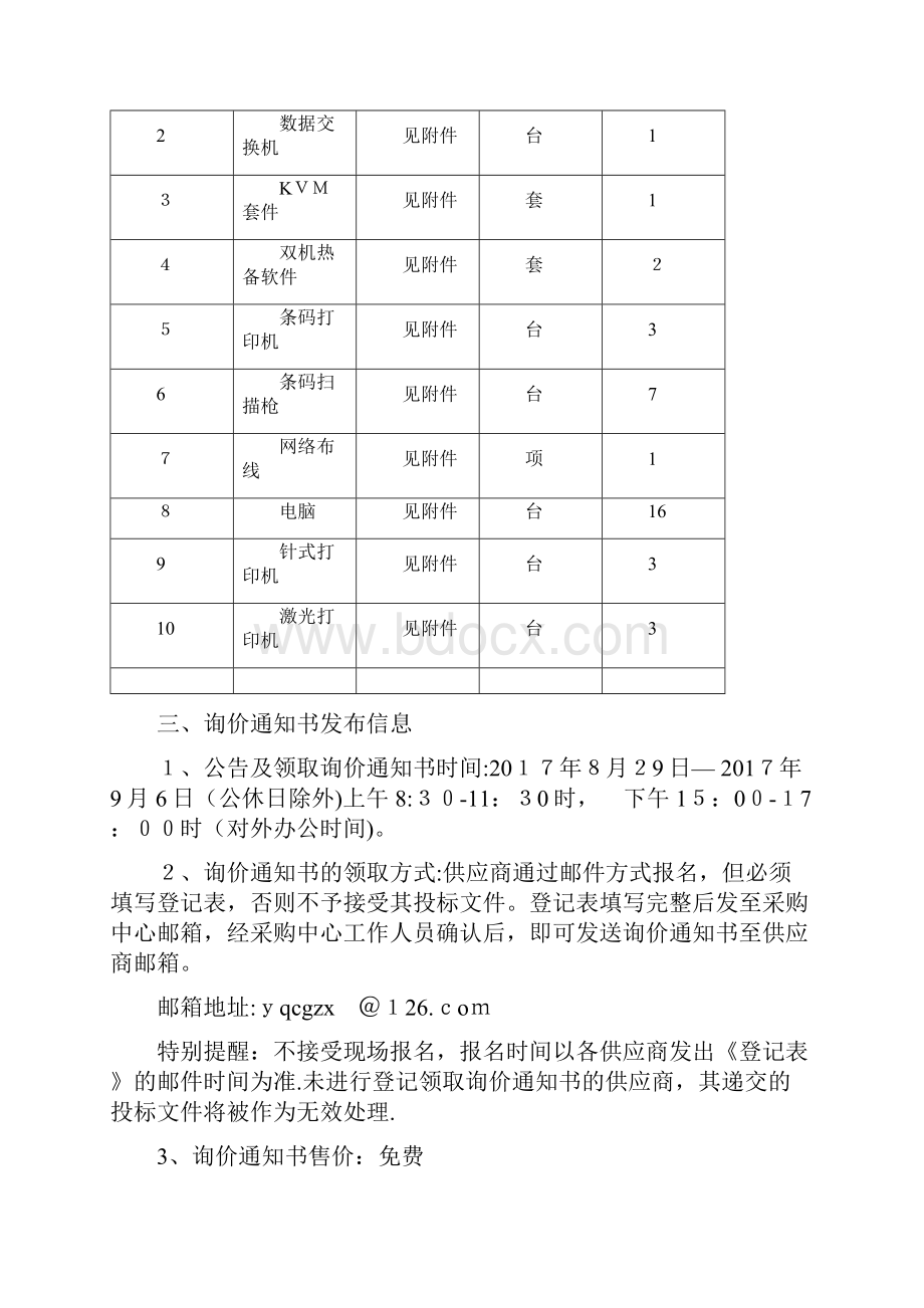 阳泉市政府采购中心询价书004doc.docx_第2页