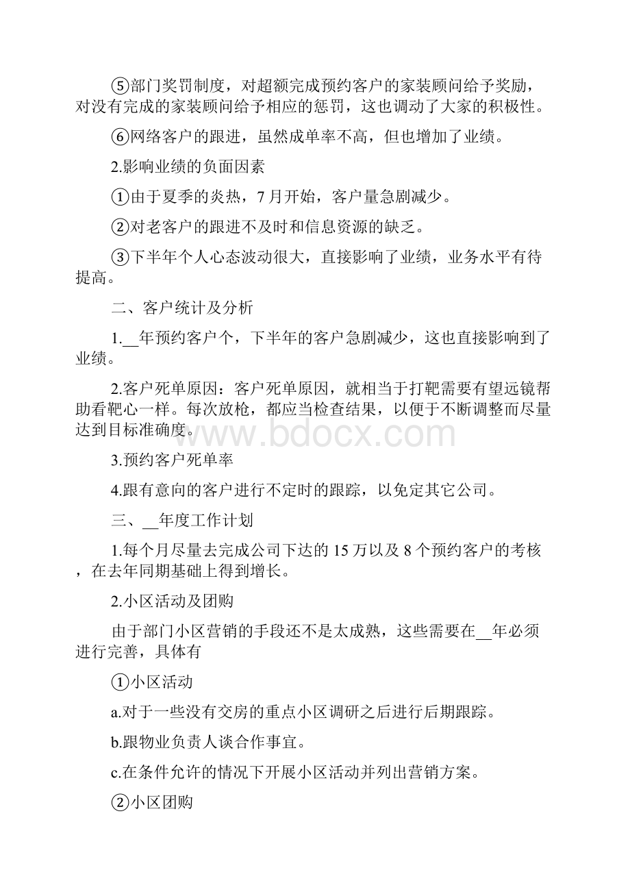 销售年终总结和计划范文.docx_第2页