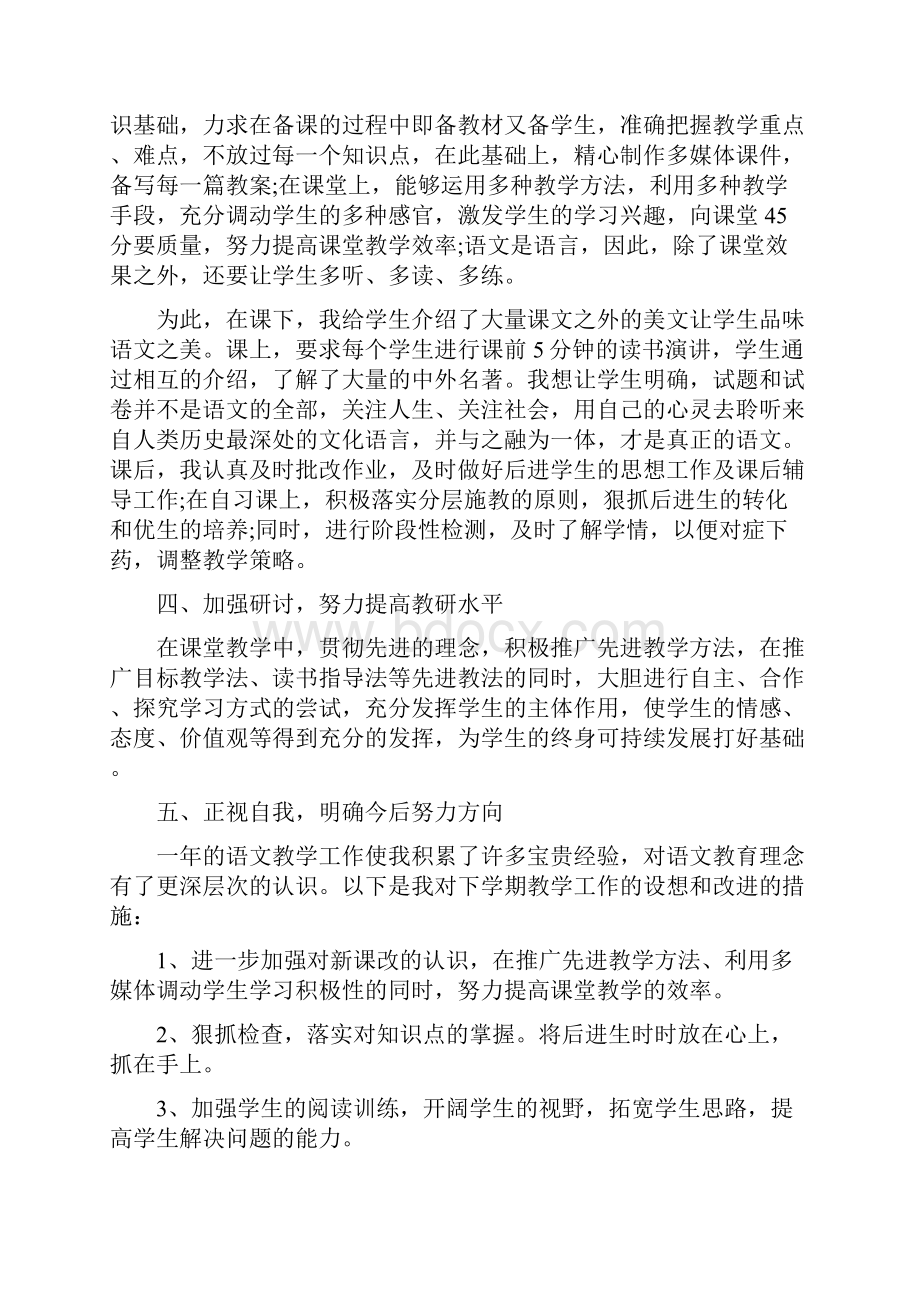 人教版八年级语文上册教学总结五篇最新.docx_第2页