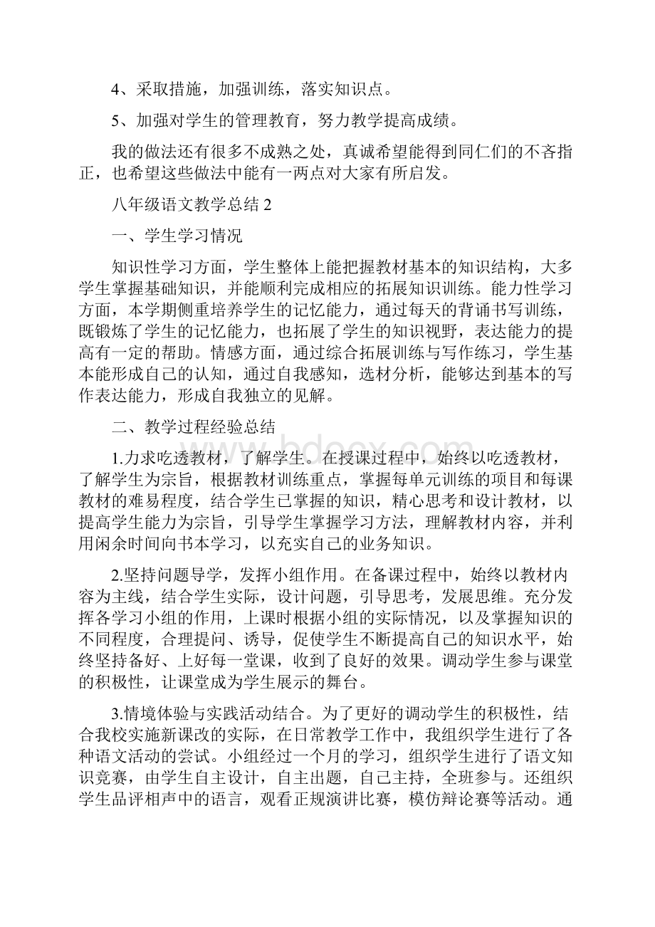 人教版八年级语文上册教学总结五篇最新.docx_第3页