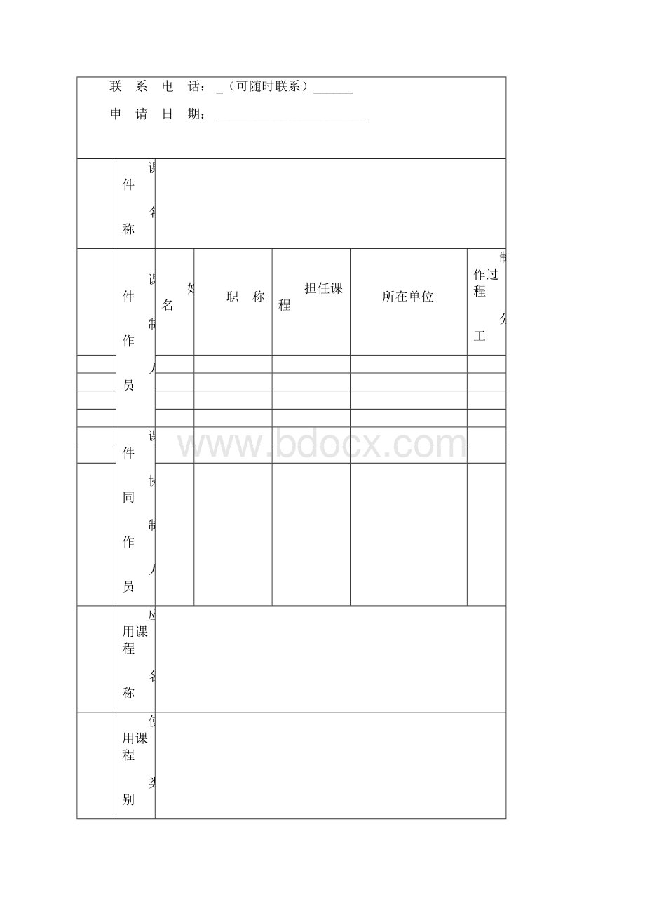 式要求论文首页格式要求Word文件下载.docx_第3页