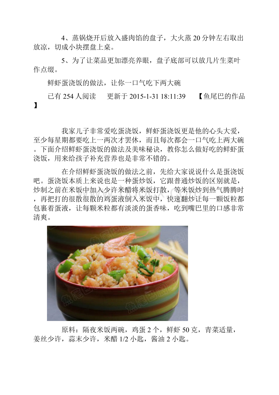 家常菜的做法Word文档下载推荐.docx_第2页