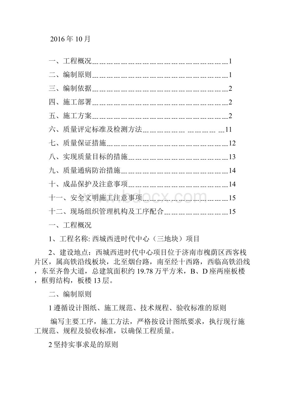 双凹槽石膏条板轻质内隔墙施工方案.docx_第2页