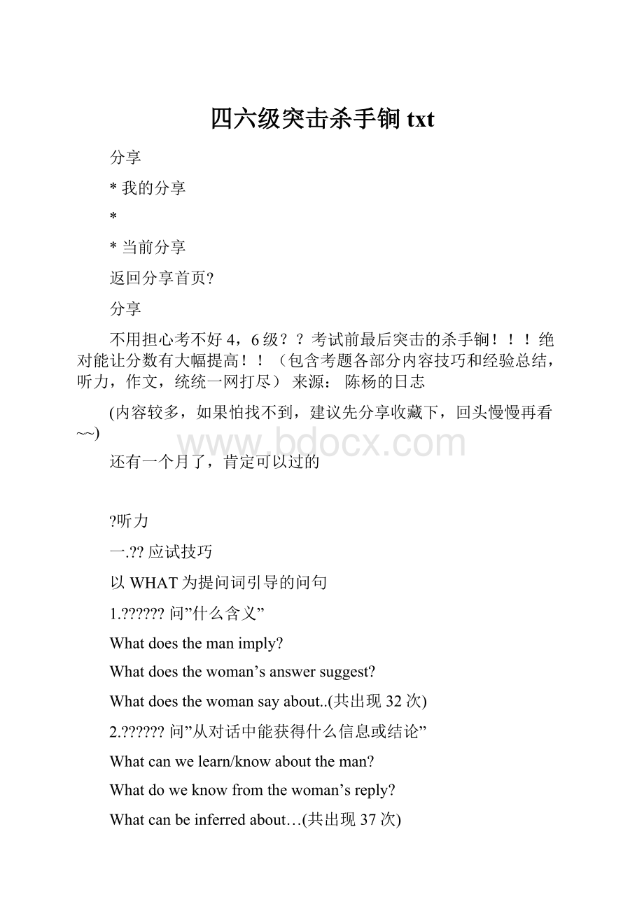 四六级突击杀手锏txt.docx_第1页