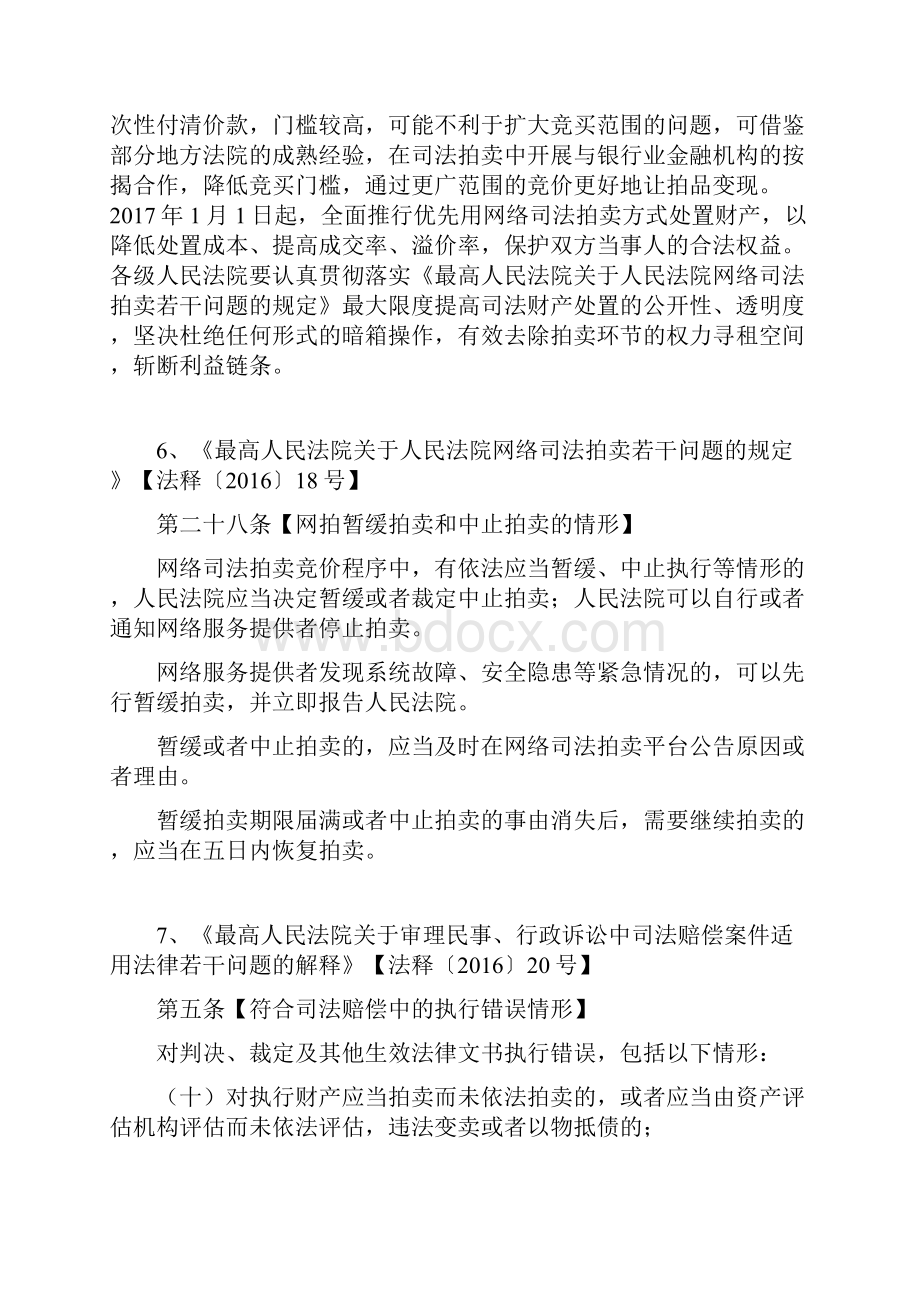 强制执行过程中的以物抵债方案.docx_第3页