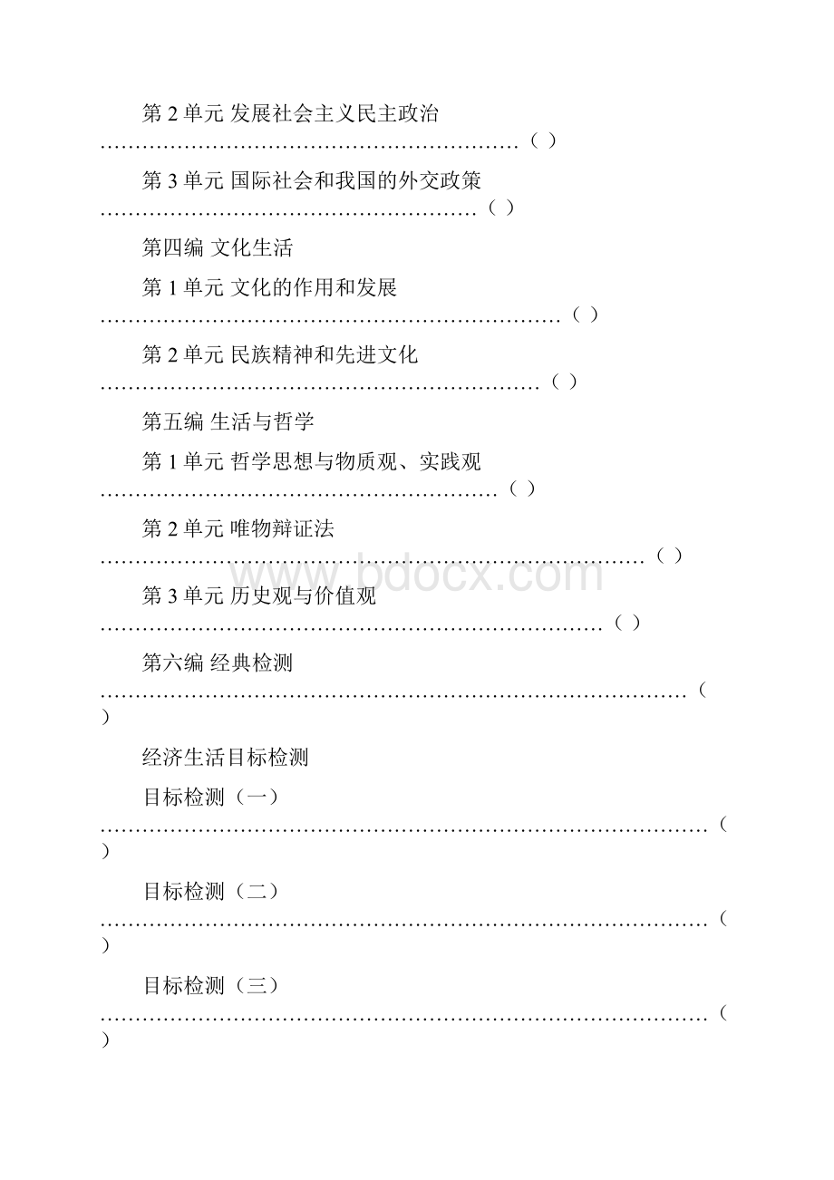 政治学习方法.docx_第2页